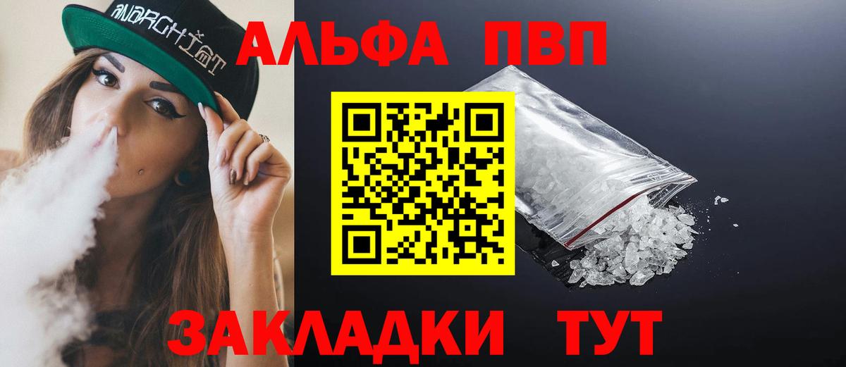 Крымск  продажа наркотиков  Альфа ПВП VHQ  Вход с VPN  A-PVP кристаллы  Альфа ПВП Соль 