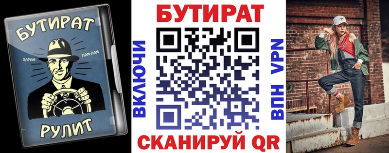 маркетплейс как зайти  Крымск  БУТИРАТ 1.4BDO 
