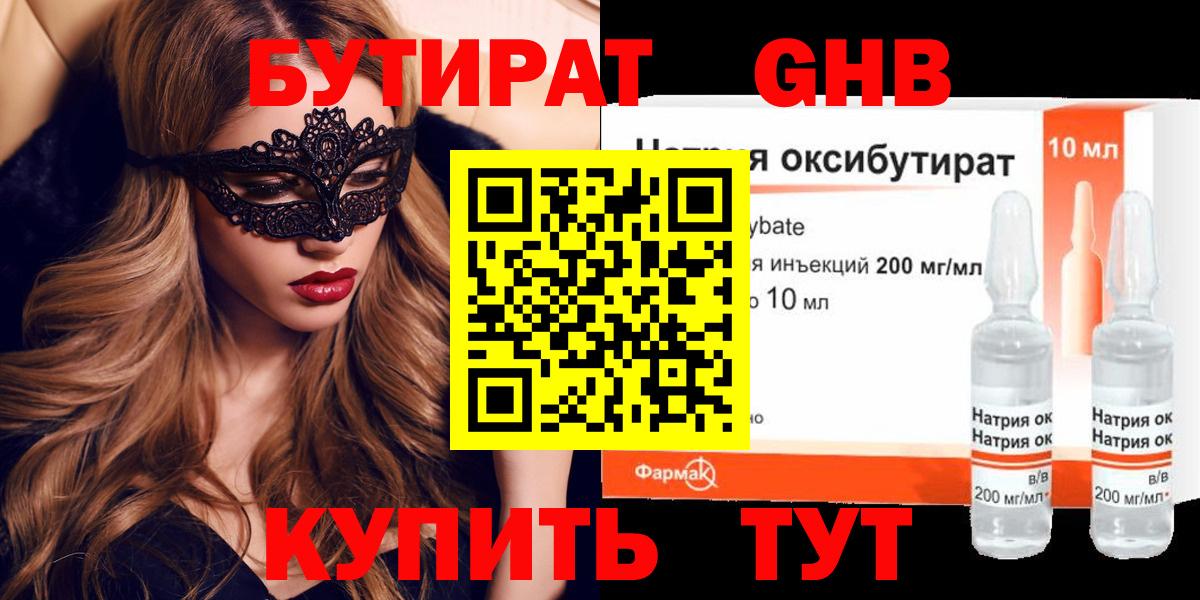 БУТИРАТ 99% Крымск
