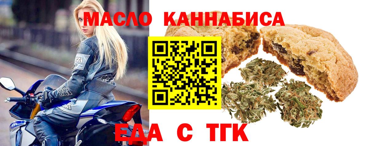 Крымск  Печенье с ТГК конопля  Вход с VPN 