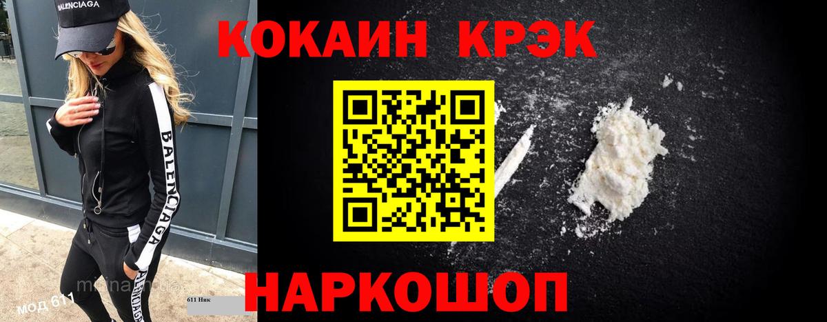 Крымск  где найти   Вход с VPN  КОКАИН VHQ 