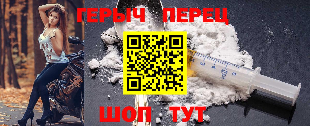 ГЕРОИН  Вход с VPN  Крымск  ГЕРОИН VHQ 
