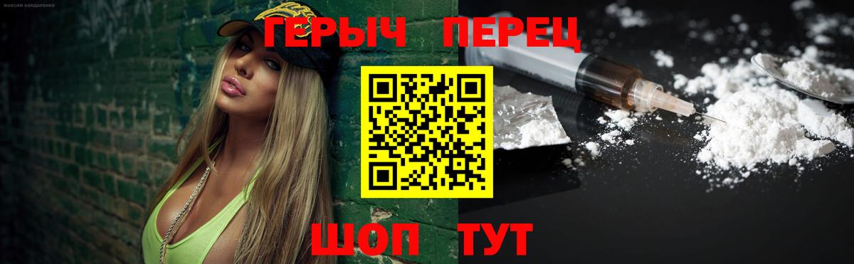Героин белый Крымск