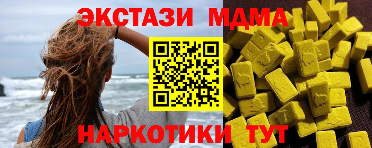 МДМА crystal  МДМА crystal  Крымск  Вход с VPN 