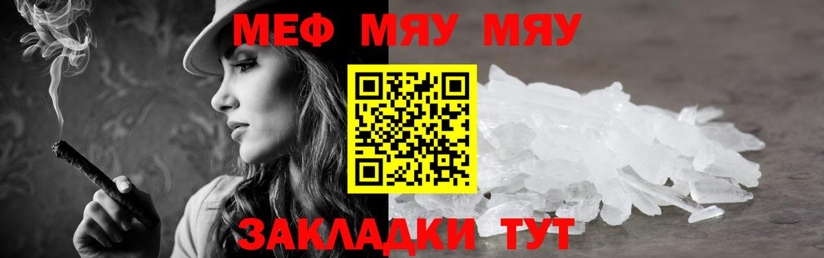 Меф  Меф 4 MMC  блэк спрут рабочий сайт  Вход с VPN  Мефедрон  Крымск  МЯУ-МЯУ кристаллы 