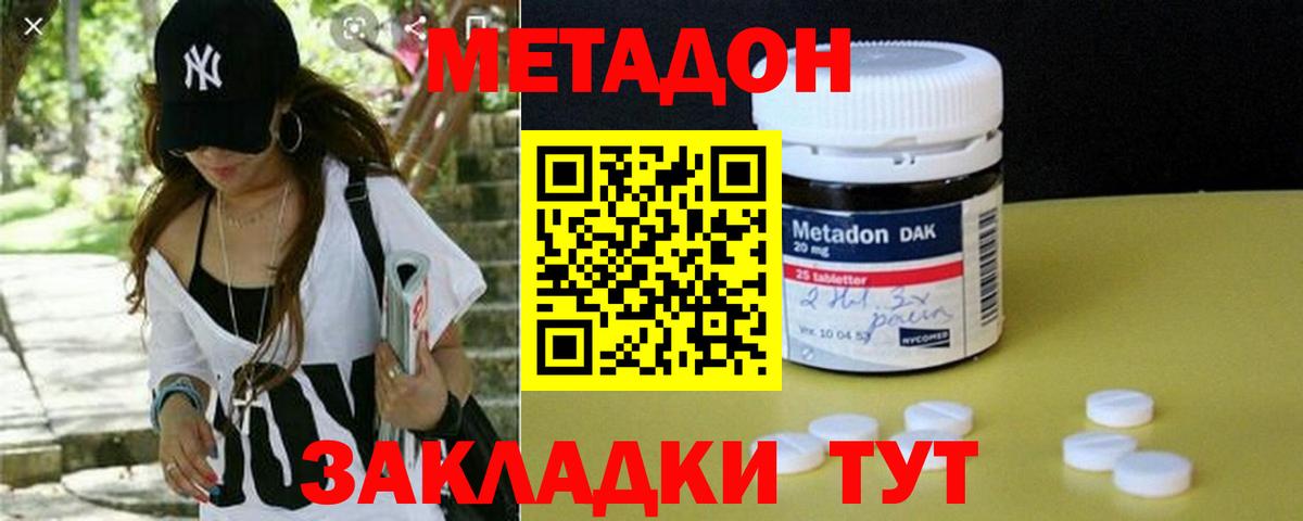 МЕТАДОН белоснежный Крымск