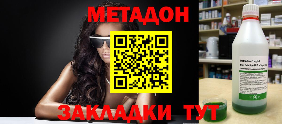 Крымск  МЕТАДОН VHQ  Метадон мёд  Вход с VPN 