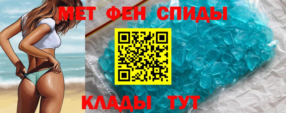 Первитин кристалл  Вход с VPN  Метамфетамин  Крымск 