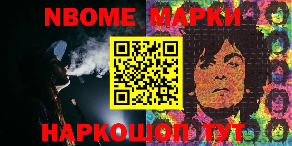 Марки NBOMe 1,8мг Крымск